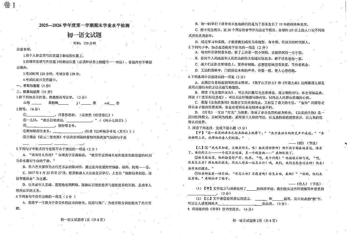 2025-2026学年六年级上学期期末语文试题第1页