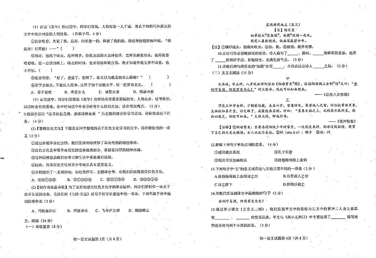 2025-2026学年六年级上学期期末语文试题第2页
