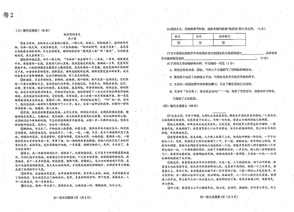 2025-2026学年六年级上学期期末语文试题第3页