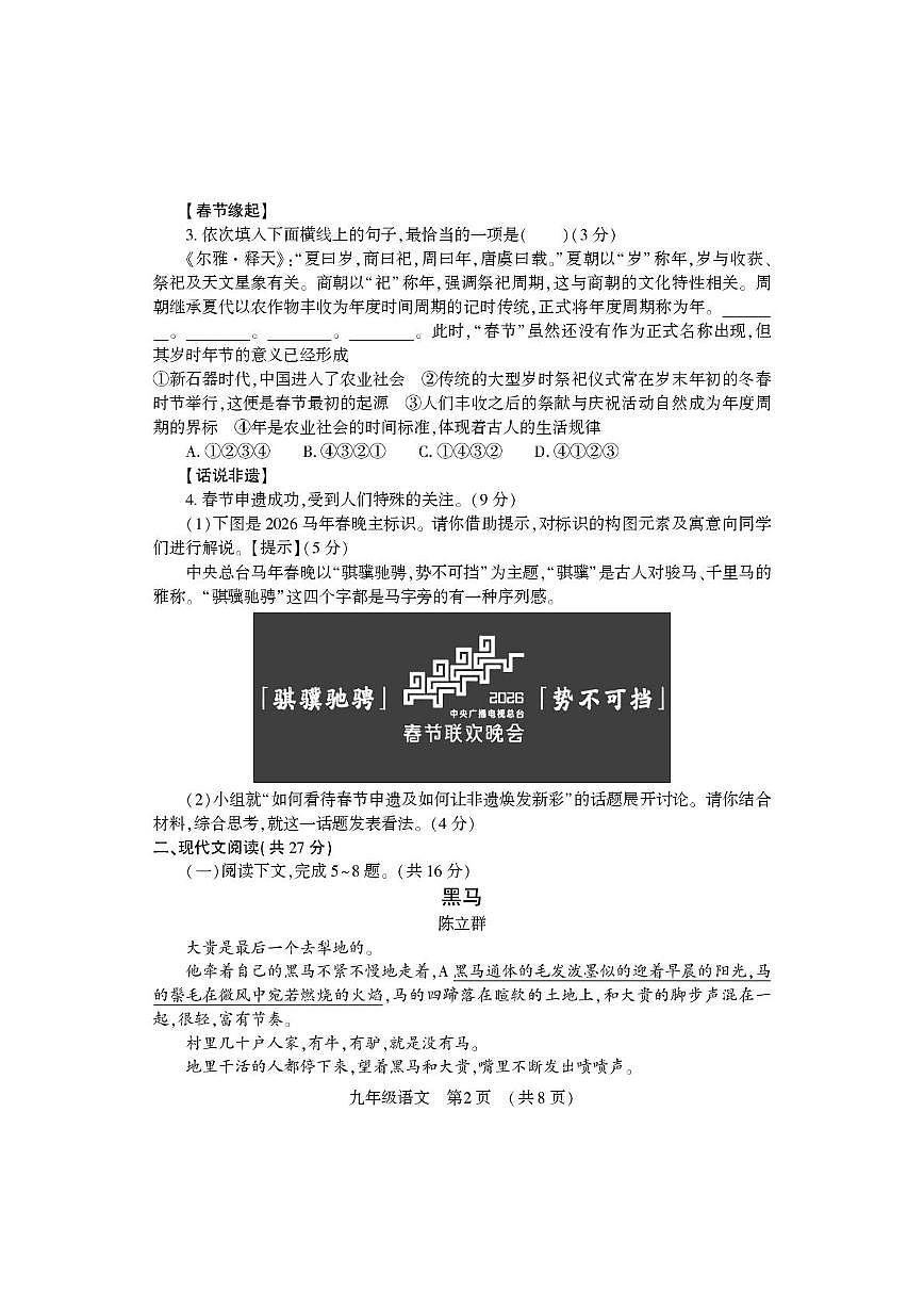河南洛阳市嵩县2025-2026学年第一学期期末考试九年级语文试卷第2页