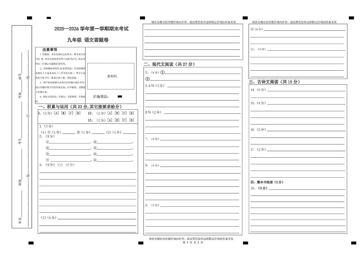 9语文卡第1页