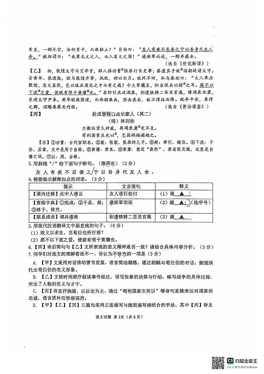 江苏徐州市树人初级中学2025-2026学年九年级下学期 中考一模语文试题（图片版，无答案）第2页