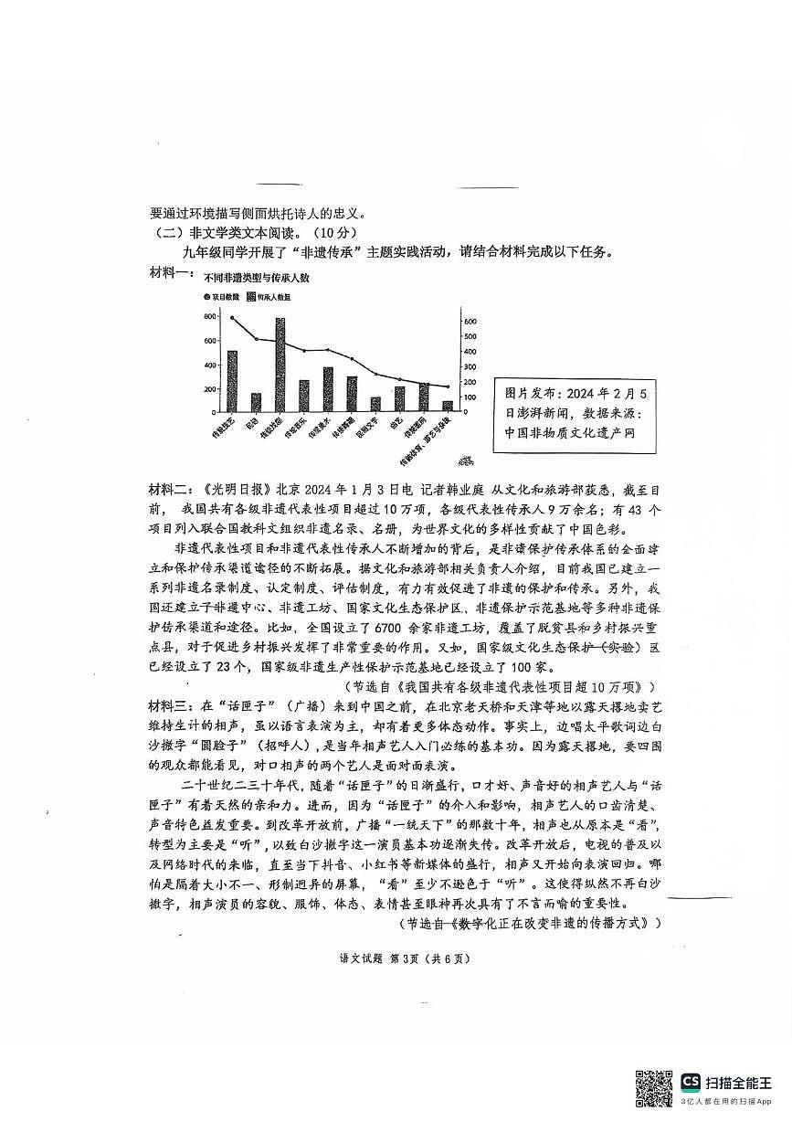 江苏徐州市树人初级中学2025-2026学年九年级下学期 中考一模语文试题（图片版，无答案）第3页