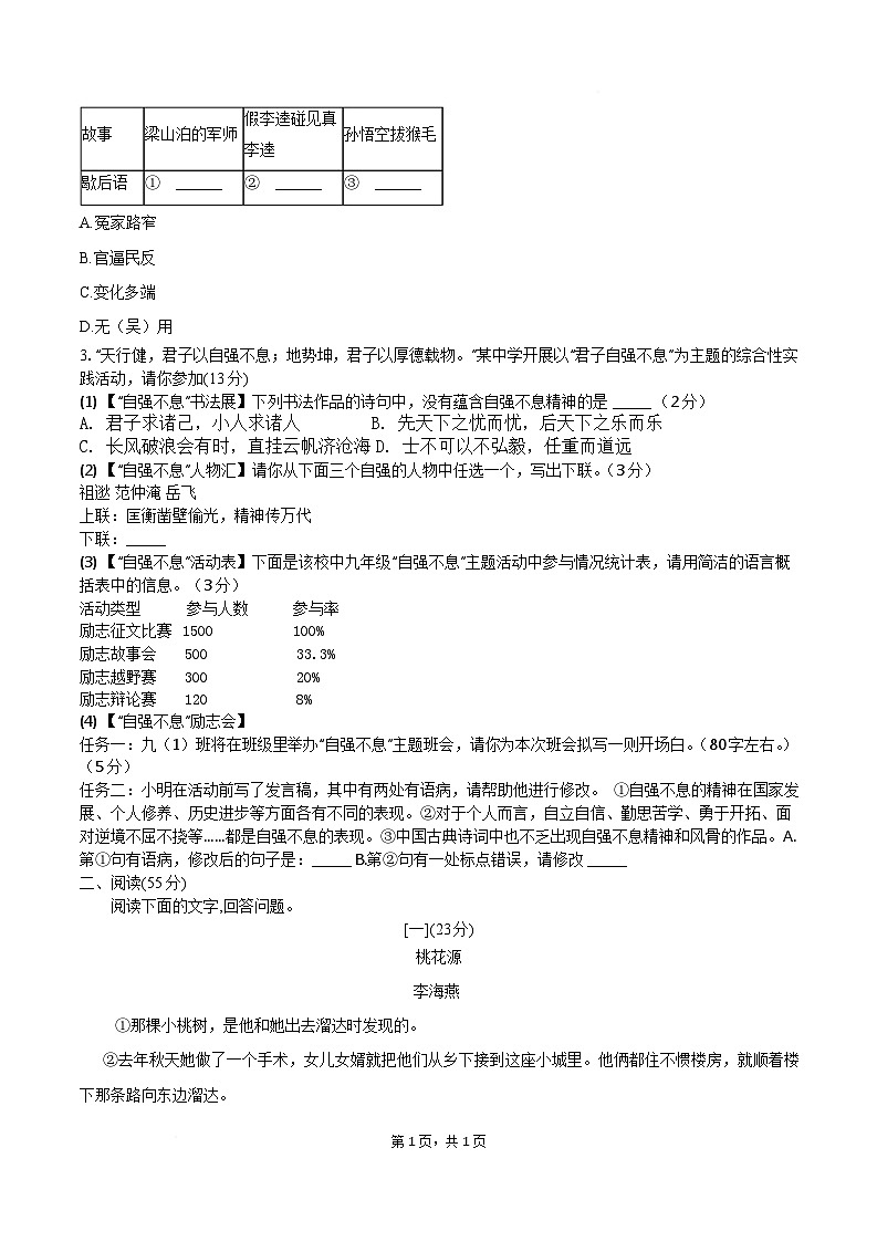 安徽省安庆市桐城市部分学校2026届九年级下学期开学考试语文试卷第2页
