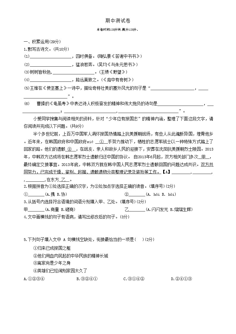 广东省梅州市兴宁市宋声学校八年级上学期期中语文试卷-A4第1页