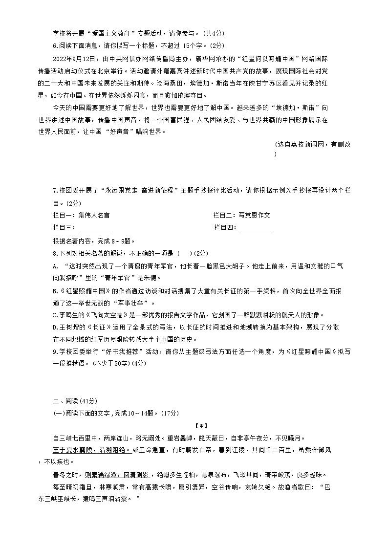 广东省梅州市兴宁市宋声学校八年级上学期期中语文试卷-A4第2页