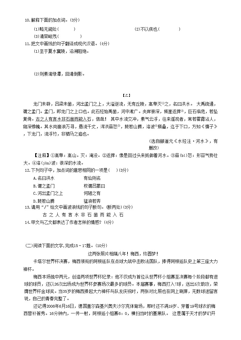 广东省梅州市兴宁市宋声学校八年级上学期期中语文试卷-A4第3页