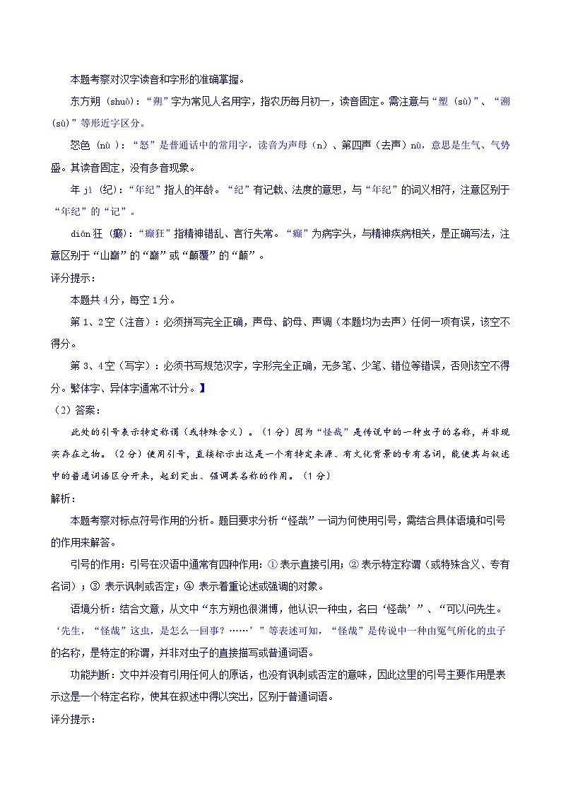 2026届安徽省合肥市中考语文自编模拟卷01 【答案、解析、评分提示版】第2页