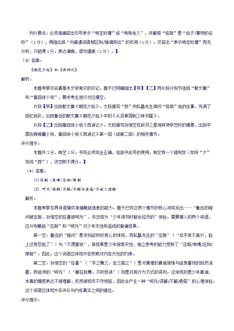 2026届安徽省合肥市中考语文自编模拟卷01 【答案、解析、评分提示版】第3页