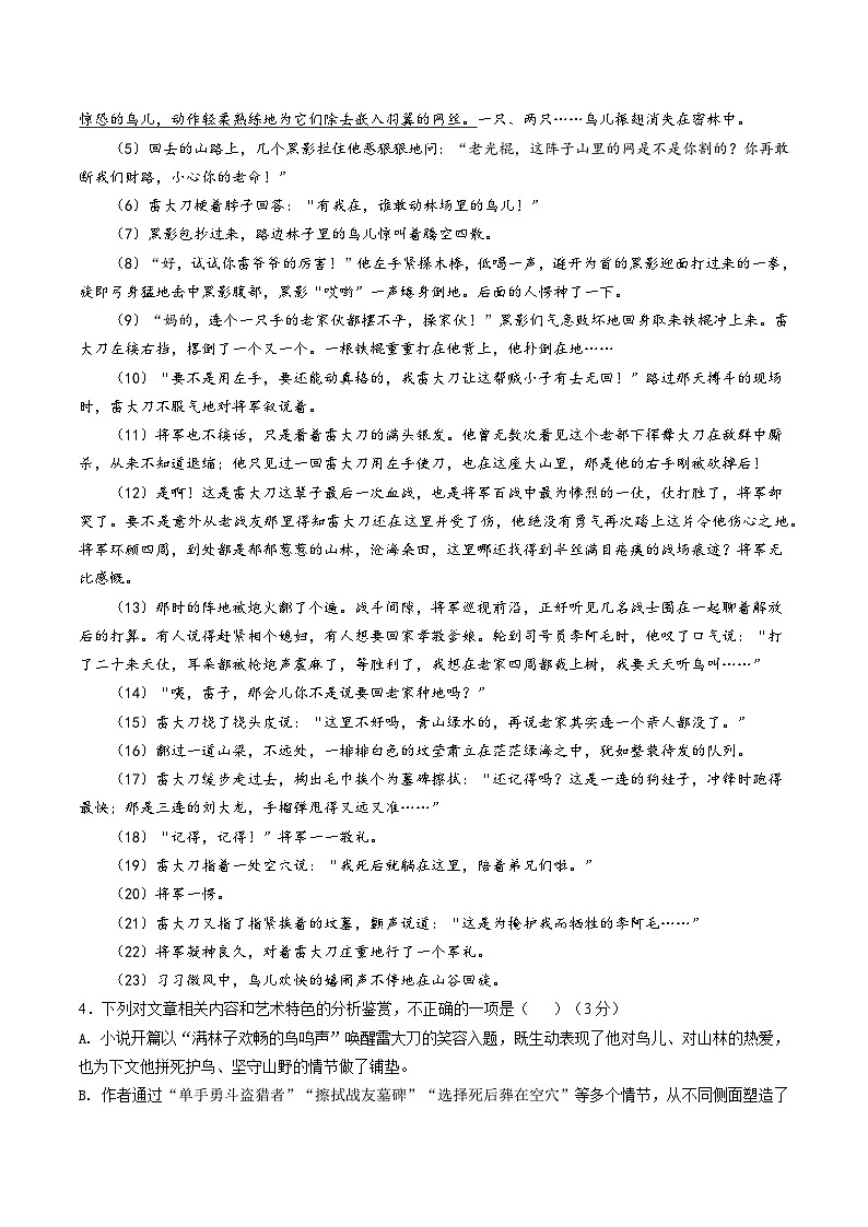 2026届安徽省合肥市中考语文自编模拟卷01 【学生版】第3页