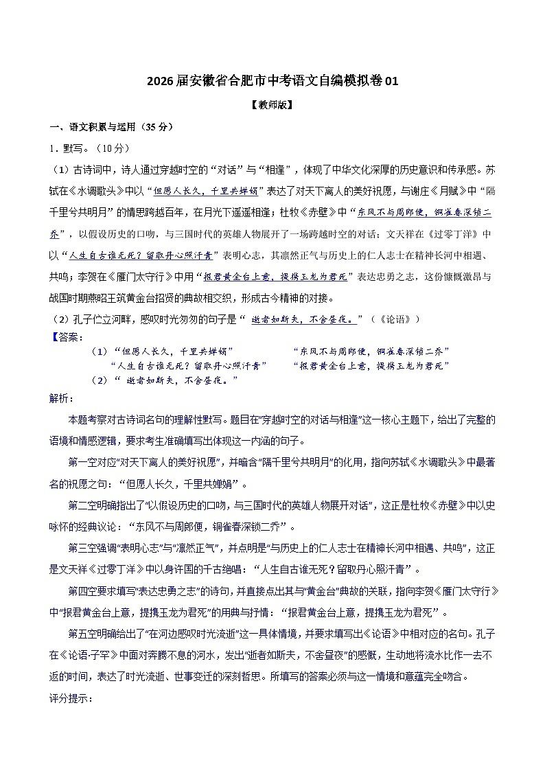 2026届安徽省合肥市中考语文自编模拟卷01【教师版】第1页