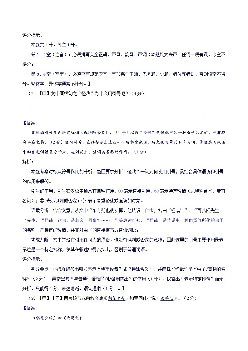 2026届安徽省合肥市中考语文自编模拟卷01【教师版】第3页
