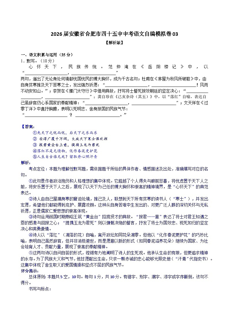 2026届安徽省合肥市四十五中中考语文自编模拟卷03【解析版】第1页