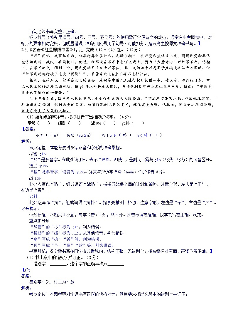 2026届安徽省合肥市四十五中中考语文自编模拟卷03【解析版】第2页