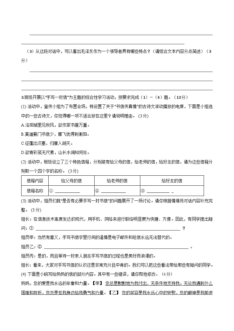 2026届安徽省合肥市四十五中中考语文自编模拟卷03【考试版】第2页