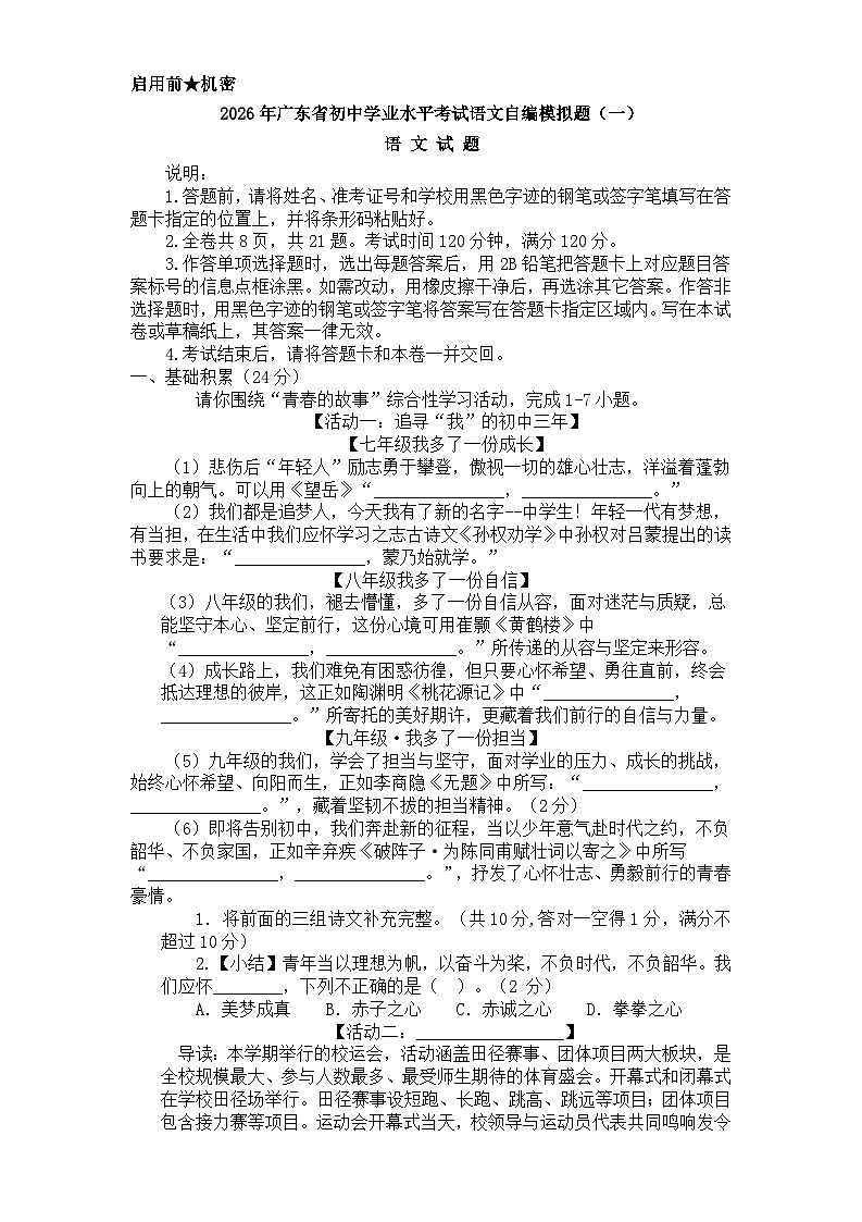 2026年广东省初中学业水平考试语文自编模拟题（一）第1页