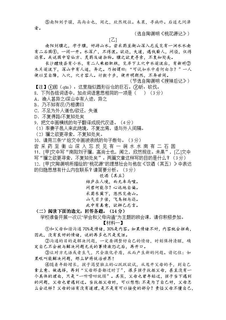 2026年广东省初中学业水平考试语文自编模拟题（一）第3页