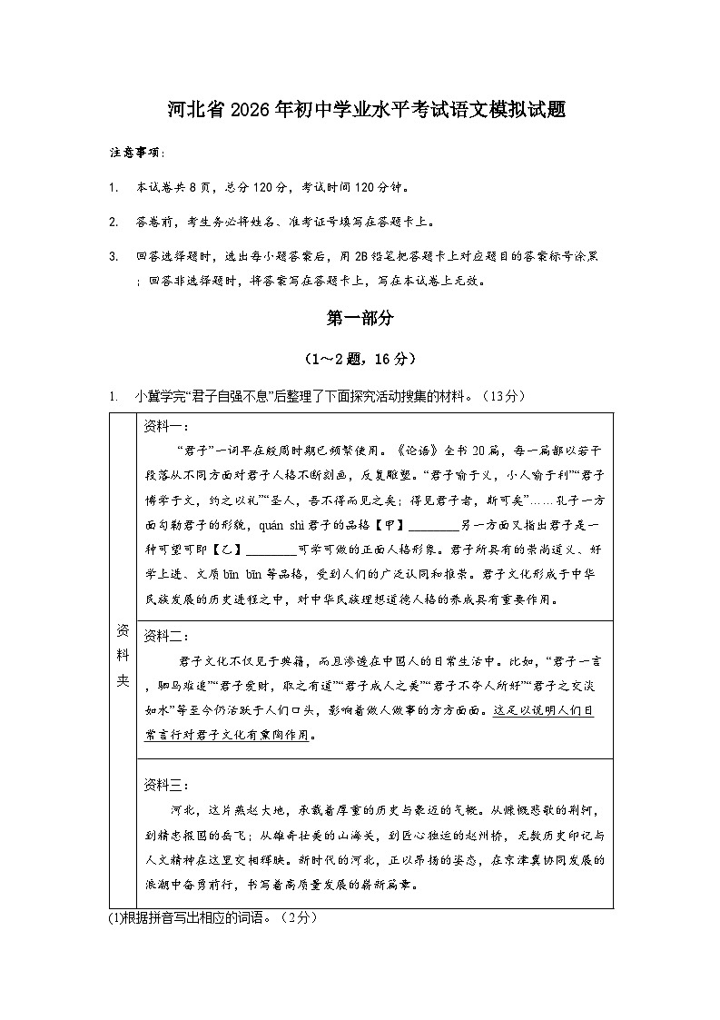 2026年河北省初中学业水平考试语文模拟试题含答案(一)第1页