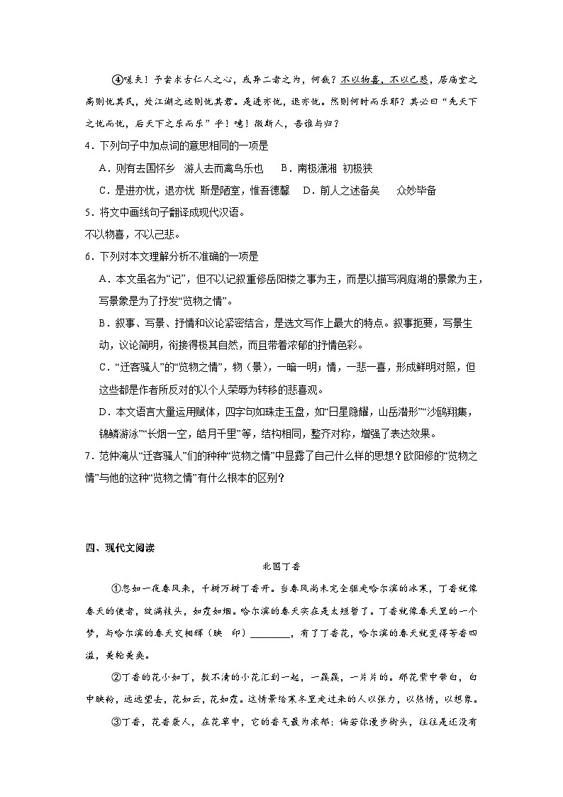 2026年湖北省中考模拟语文自编模拟卷含答案（二）第2页
