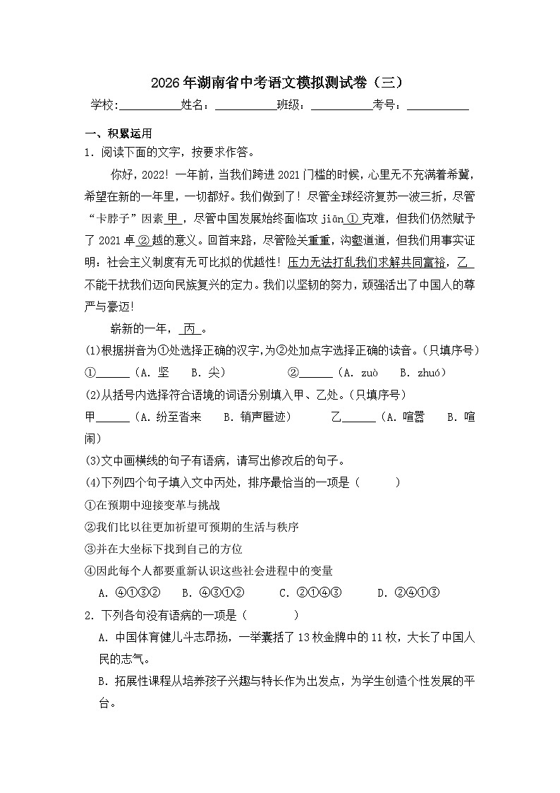 2026年湖南省中考模拟语文自编模拟卷含答案（三）第1页