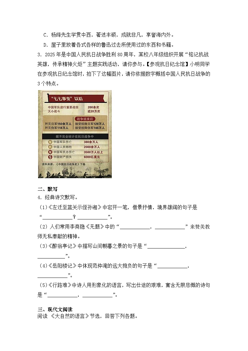 2026年湖南省中考模拟语文自编模拟卷含答案（三）第2页