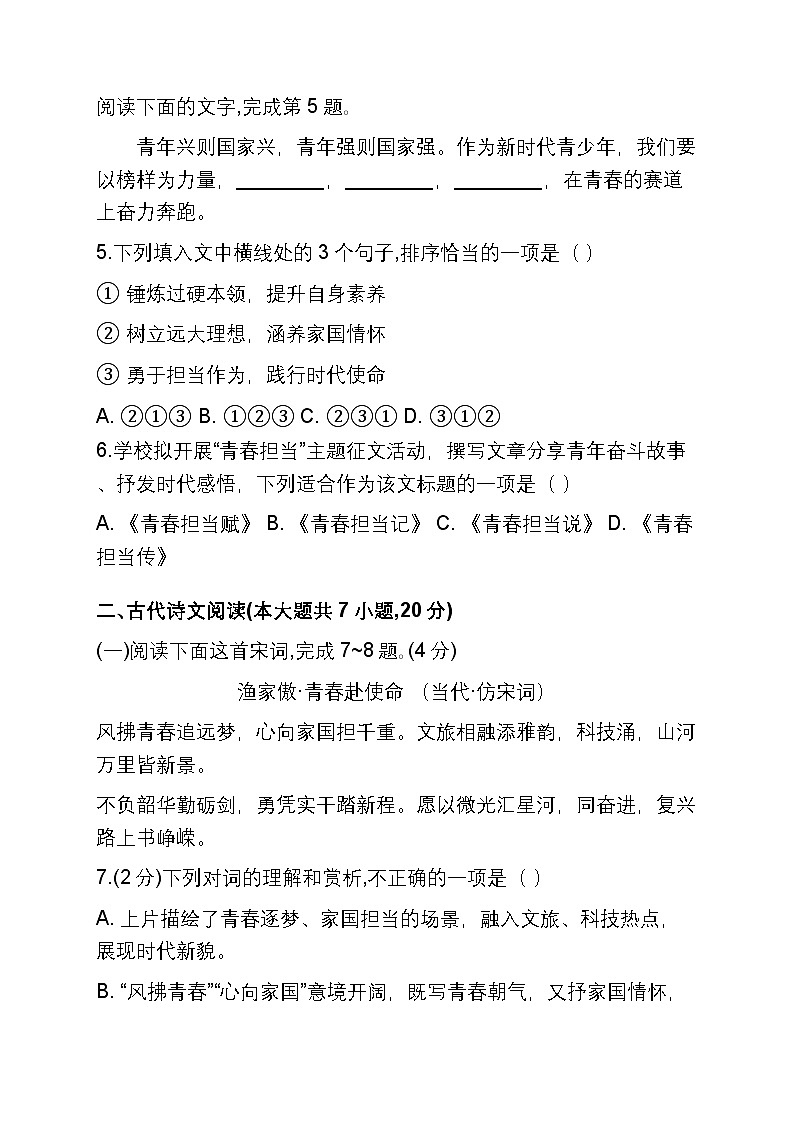 江西省赣州市2026年中考语文自编模拟试卷3第2页