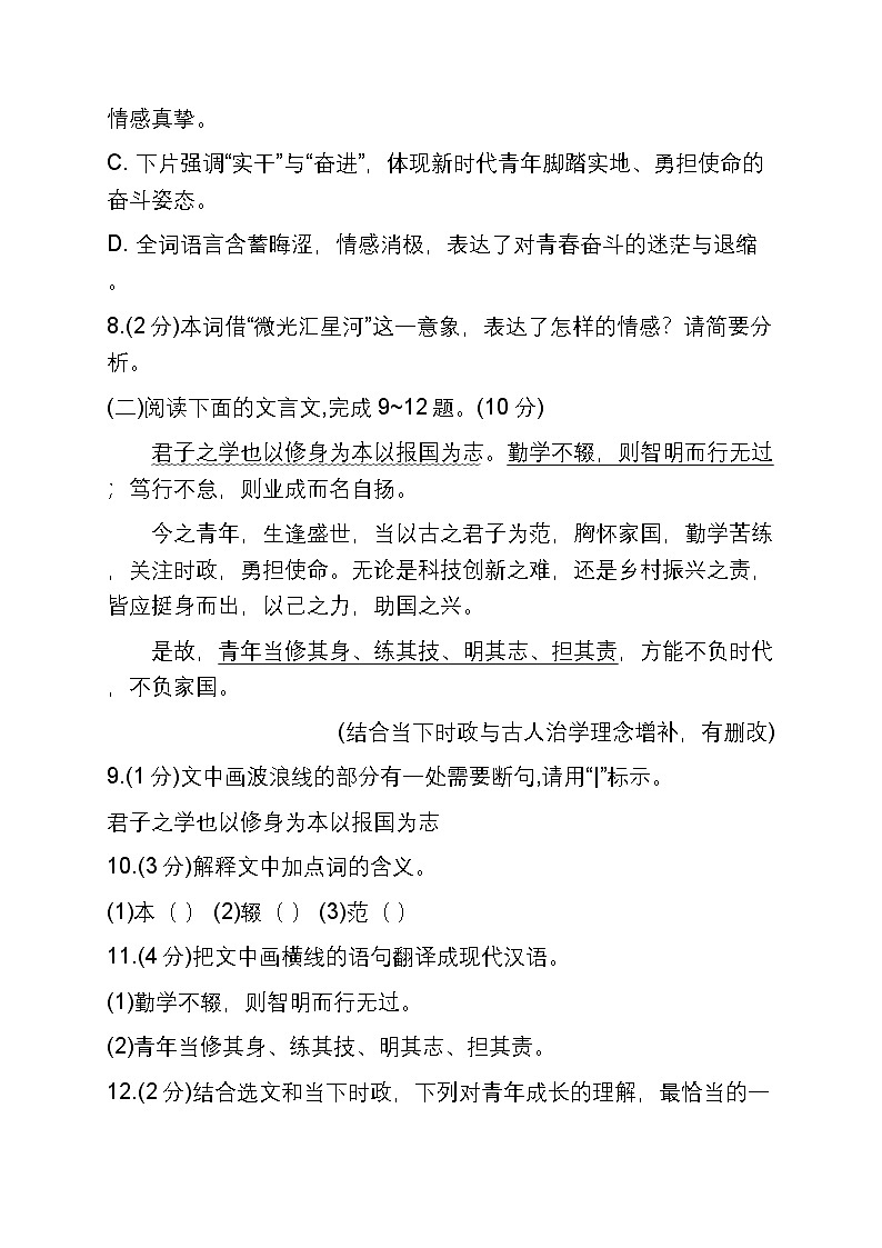 江西省赣州市2026年中考语文自编模拟试卷3第3页