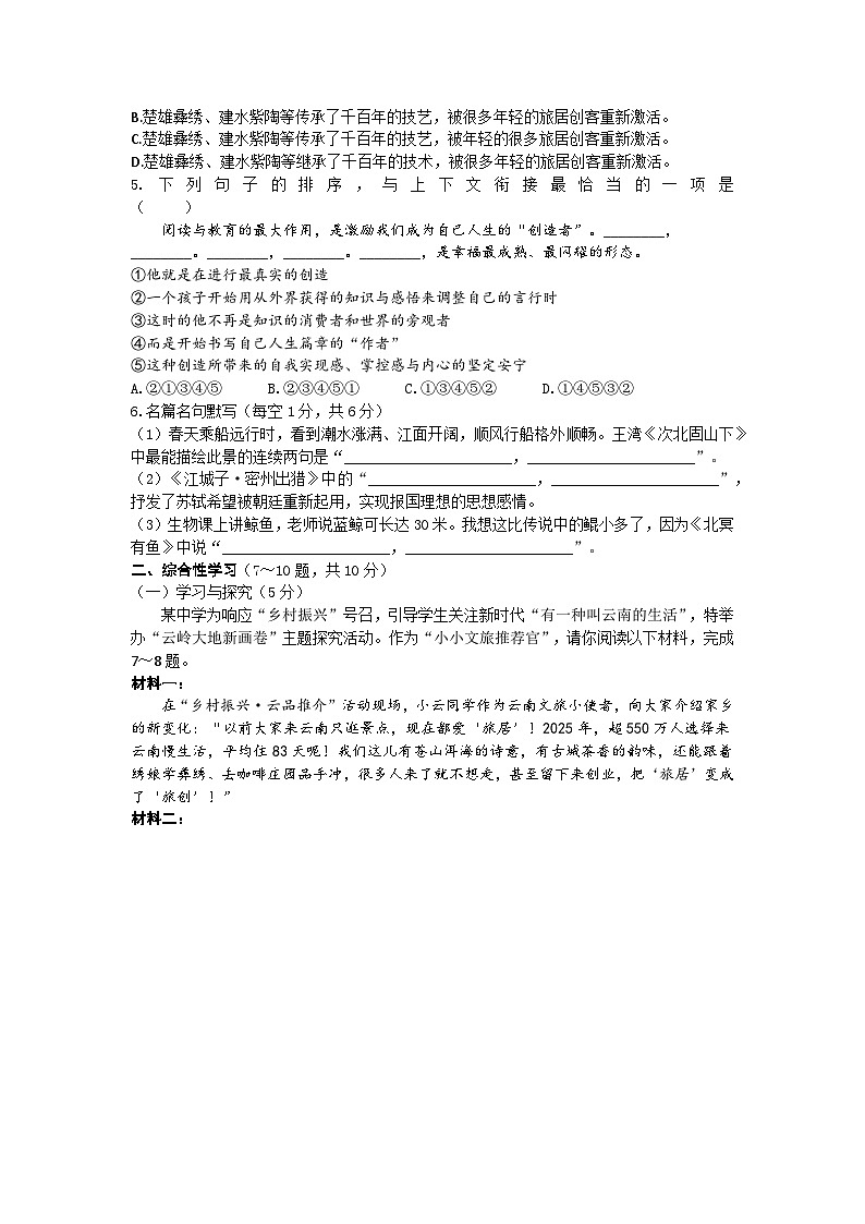 2026年云南省中考模拟语文自编模拟卷含答案（八）第2页