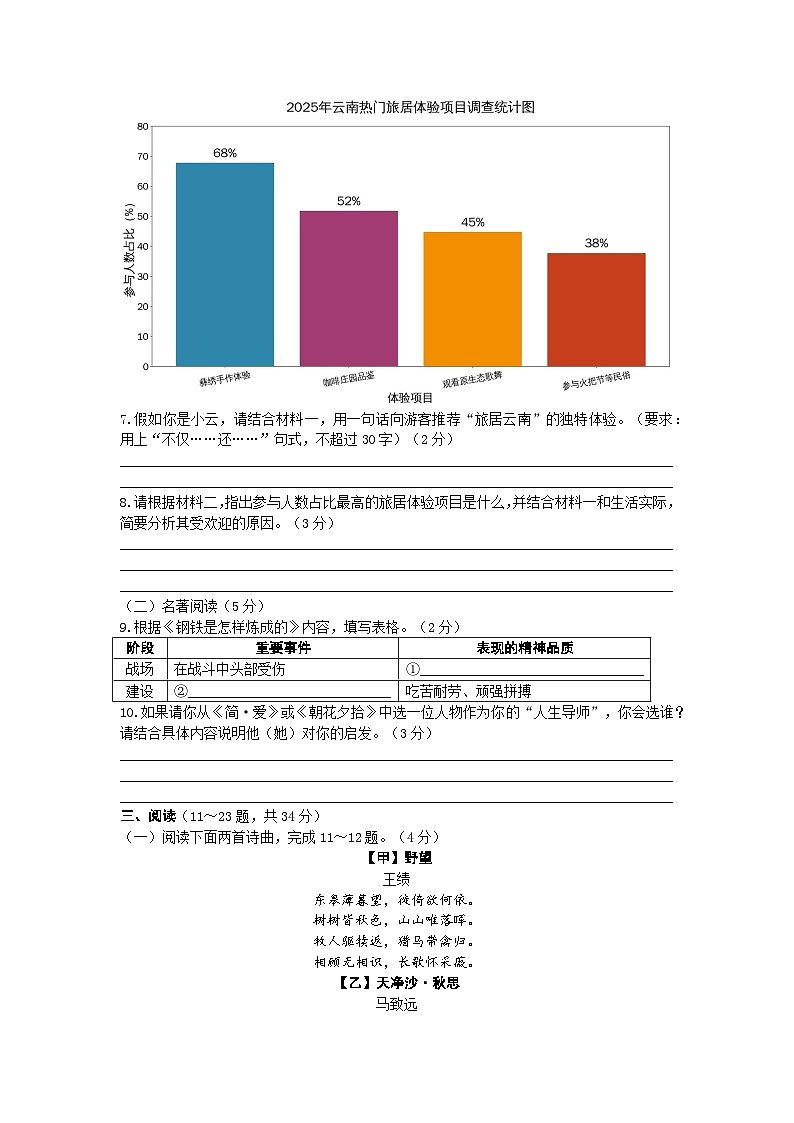 2026年云南省中考模拟语文自编模拟卷含答案（八）第3页