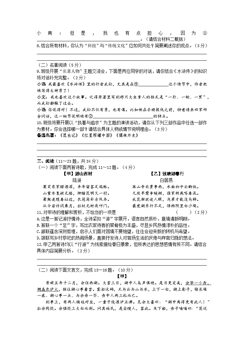 2026年云南省中考模拟语文自编模拟卷含答案（六）第3页