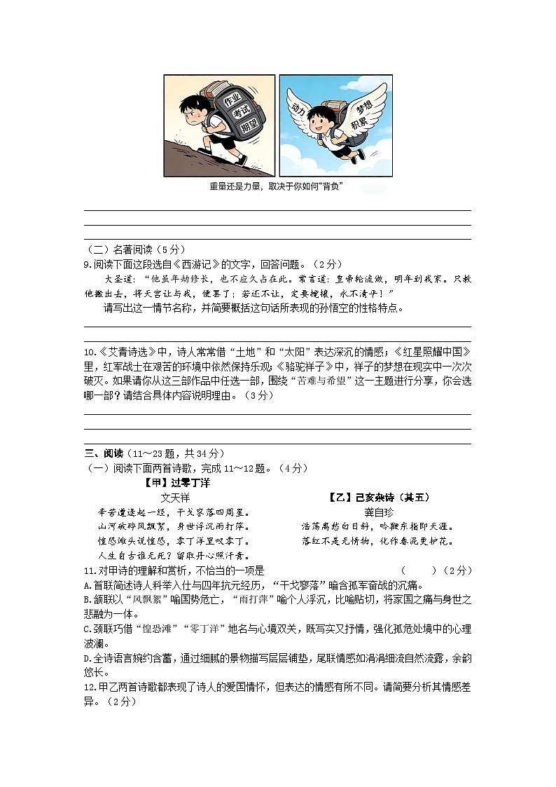 2026年云南省中考模拟语文自编模拟卷含答案（十）第3页