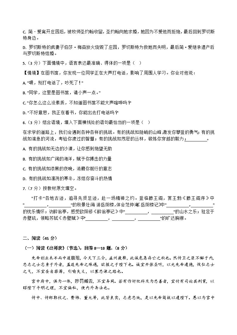 2026年浙江省杭州市中考模拟语文自编模拟卷含答案（二）第2页