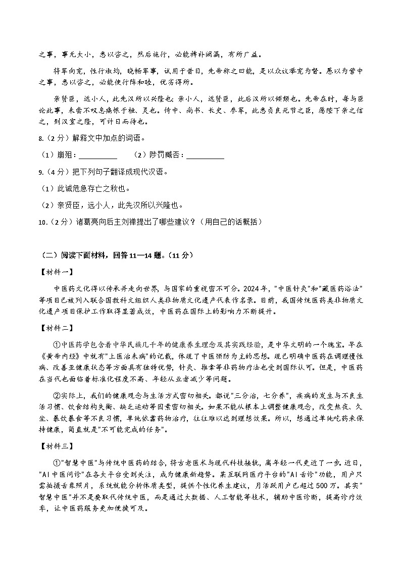 2026年浙江省杭州市中考模拟语文自编模拟卷含答案（二）第3页