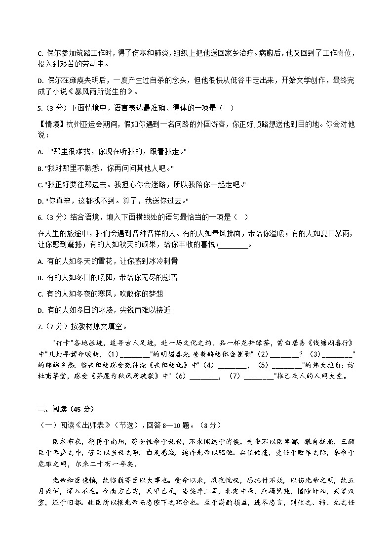 2026年浙江省杭州市中考模拟语文自编模拟卷含答案（三）第2页