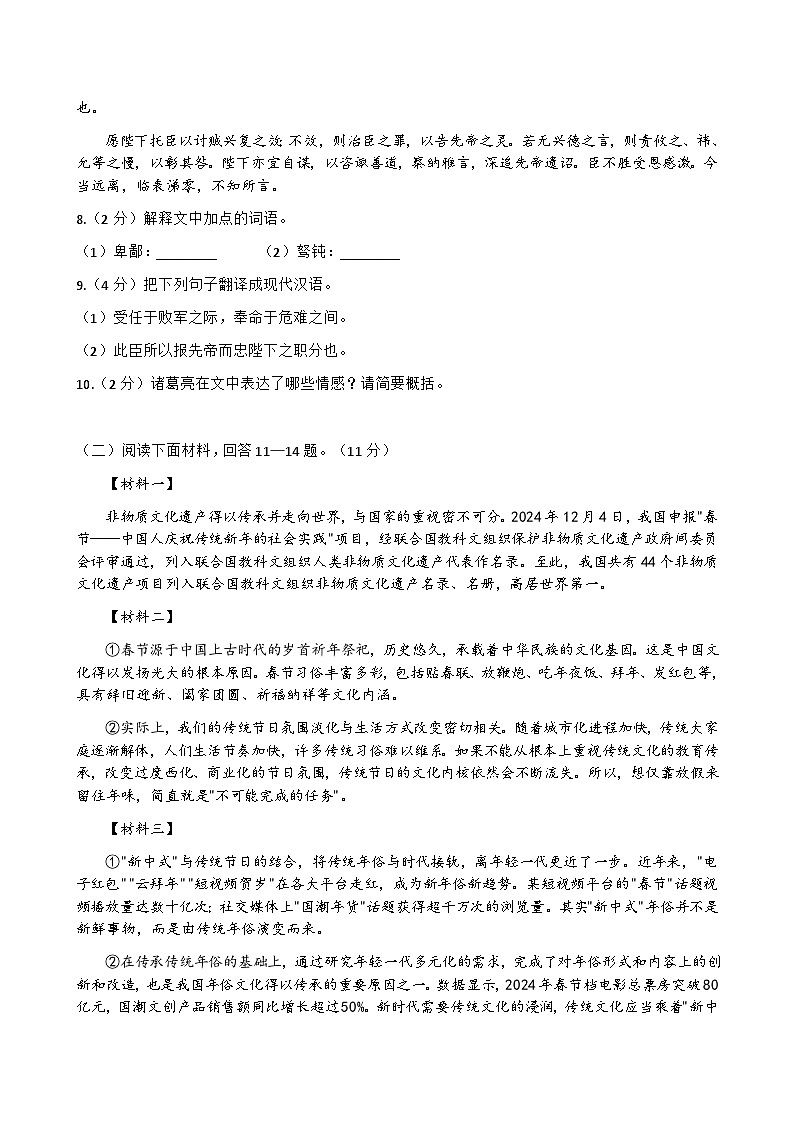 2026年浙江省杭州市中考模拟语文自编模拟卷含答案（三）第3页