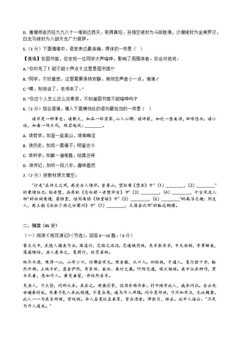 2026年浙江省杭州市中考模拟语文自编模拟卷含答案（四）第2页