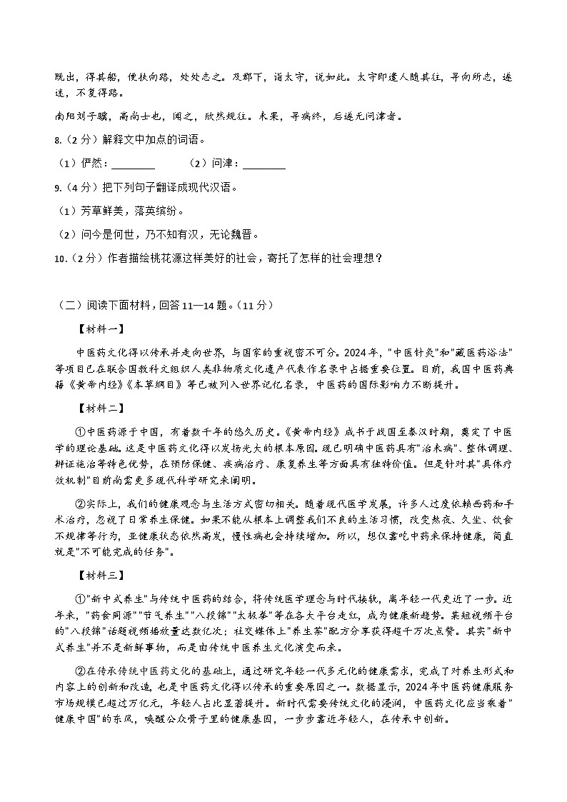 2026年浙江省杭州市中考模拟语文自编模拟卷含答案（四）第3页