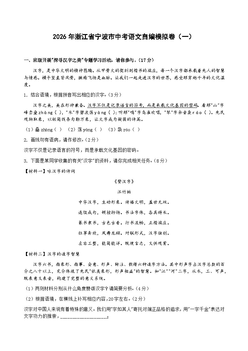 2026年浙江省宁波市中考模拟语文自编模拟卷含答案（一）第1页
