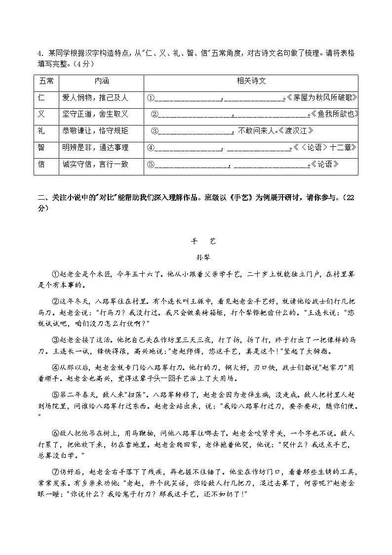 2026年浙江省宁波市中考模拟语文自编模拟卷含答案（一）第2页