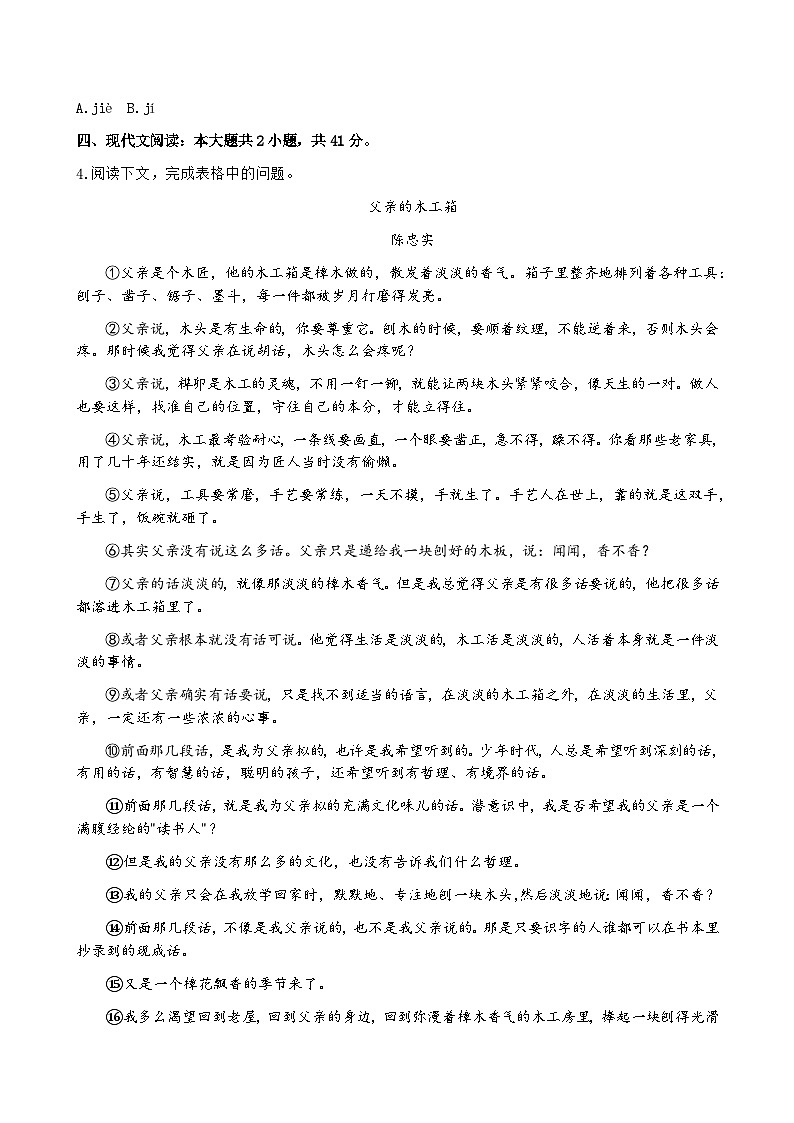 2026年浙江省绍兴市中考模拟语文自编模拟卷含答案（四）第2页