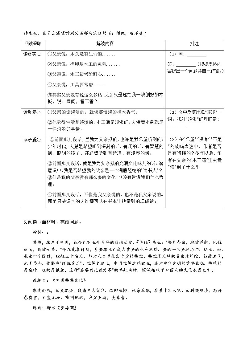 2026年浙江省绍兴市中考模拟语文自编模拟卷含答案（四）第3页