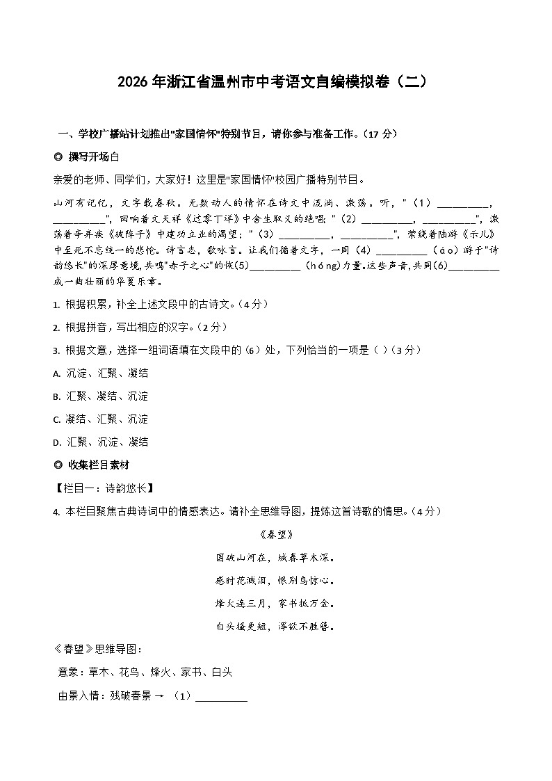 2026年浙江省温州市中考模拟语文自编模拟卷含答案（二）第1页