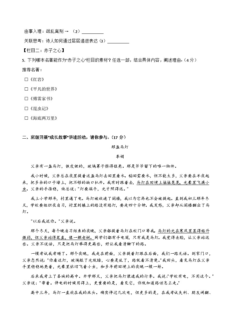 2026年浙江省温州市中考模拟语文自编模拟卷含答案（二）第2页