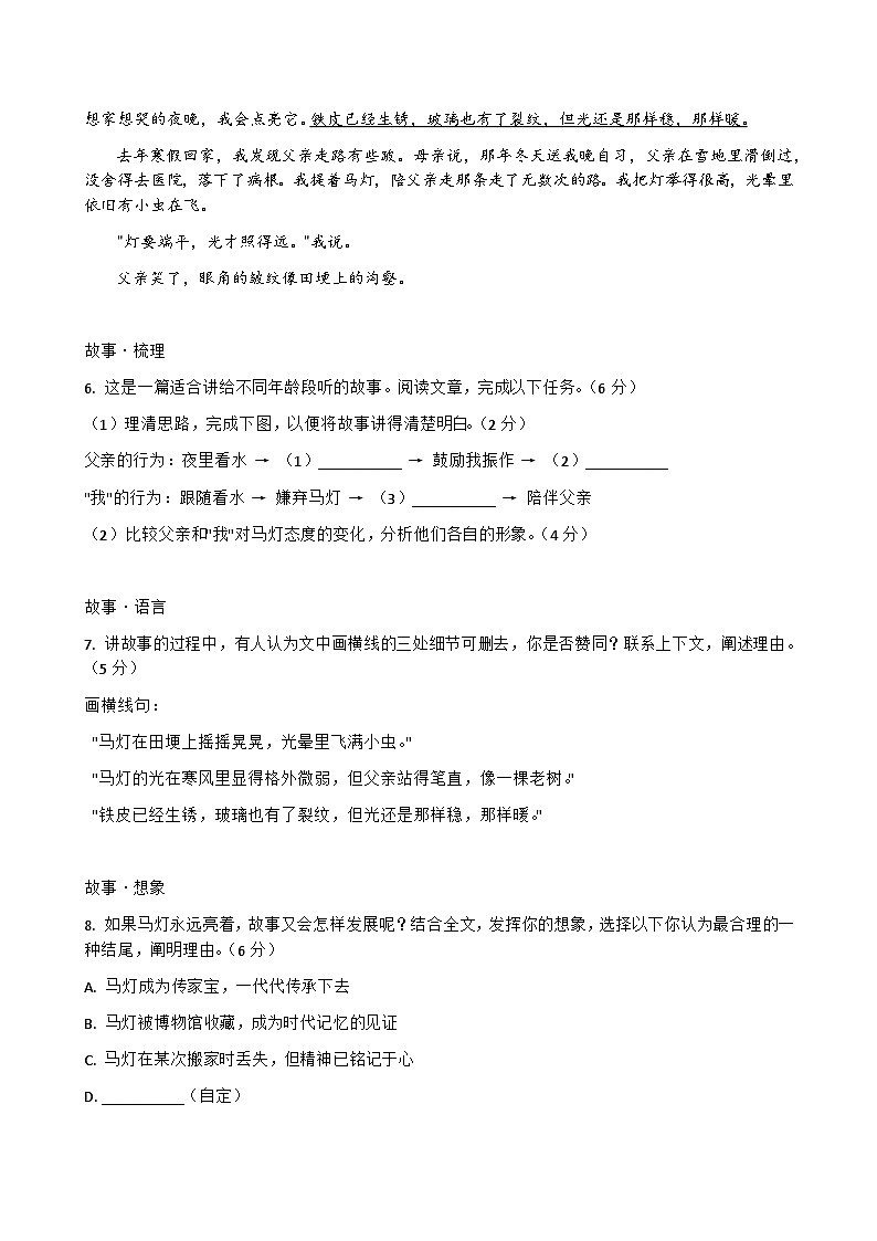 2026年浙江省温州市中考模拟语文自编模拟卷含答案（二）第3页