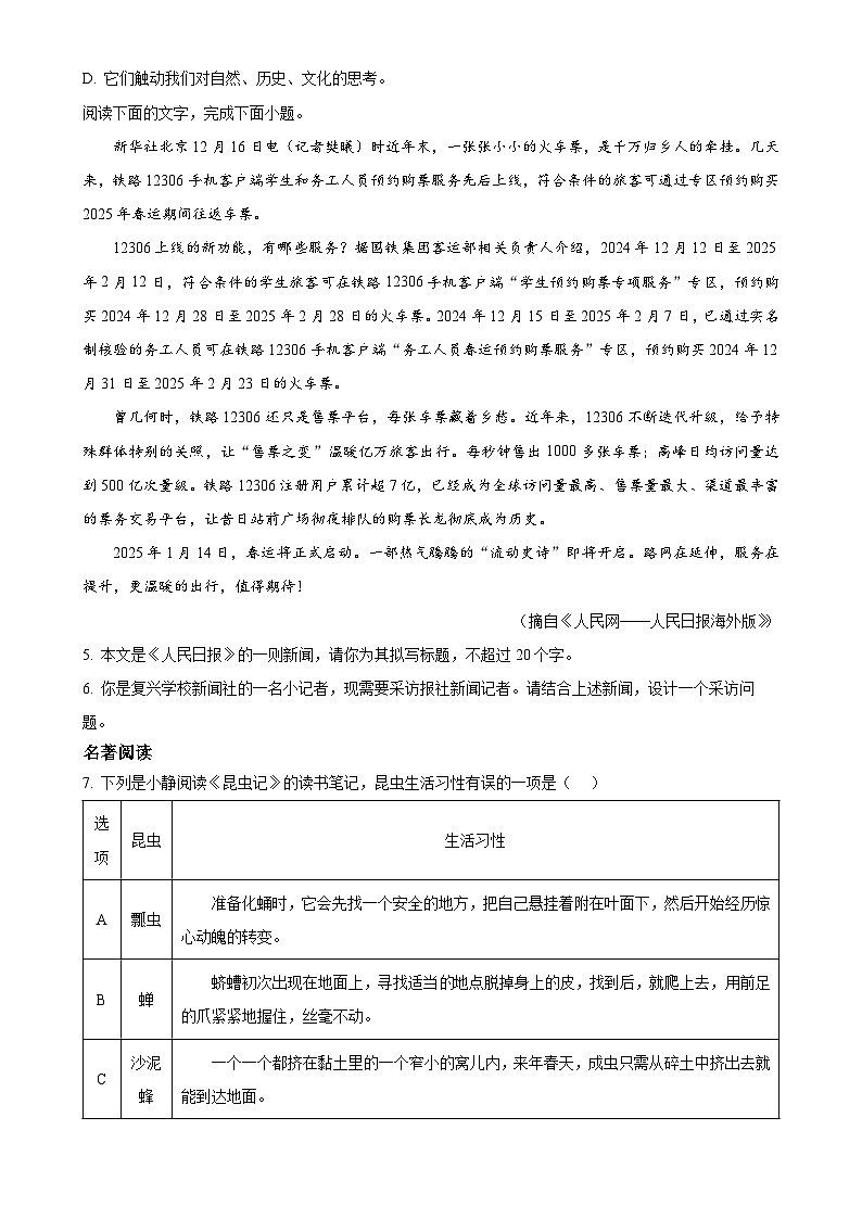 广东省清远市八年级上学期期末语文试题（原卷版）-A4第2页