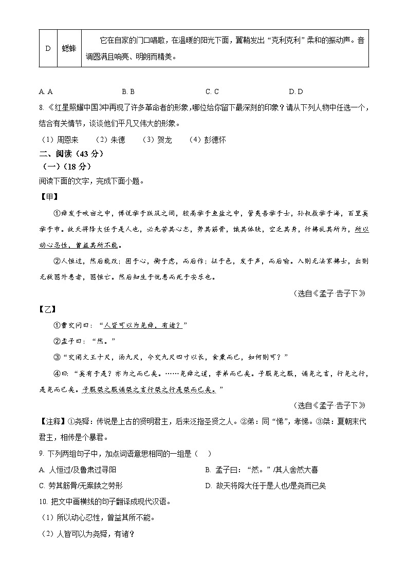 广东省清远市八年级上学期期末语文试题（原卷版）-A4第3页