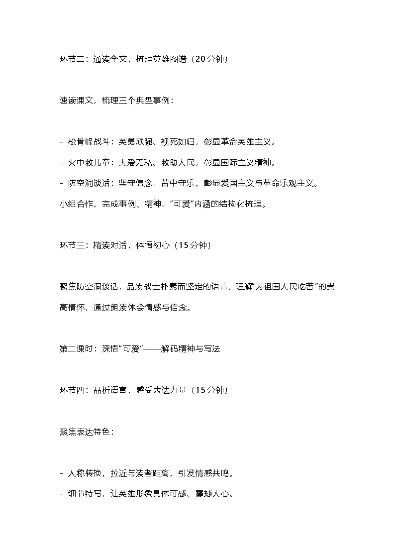 第7课《谁是最可爱的人》教学设计 2025-2026学年统编版语文七年级下册第3页