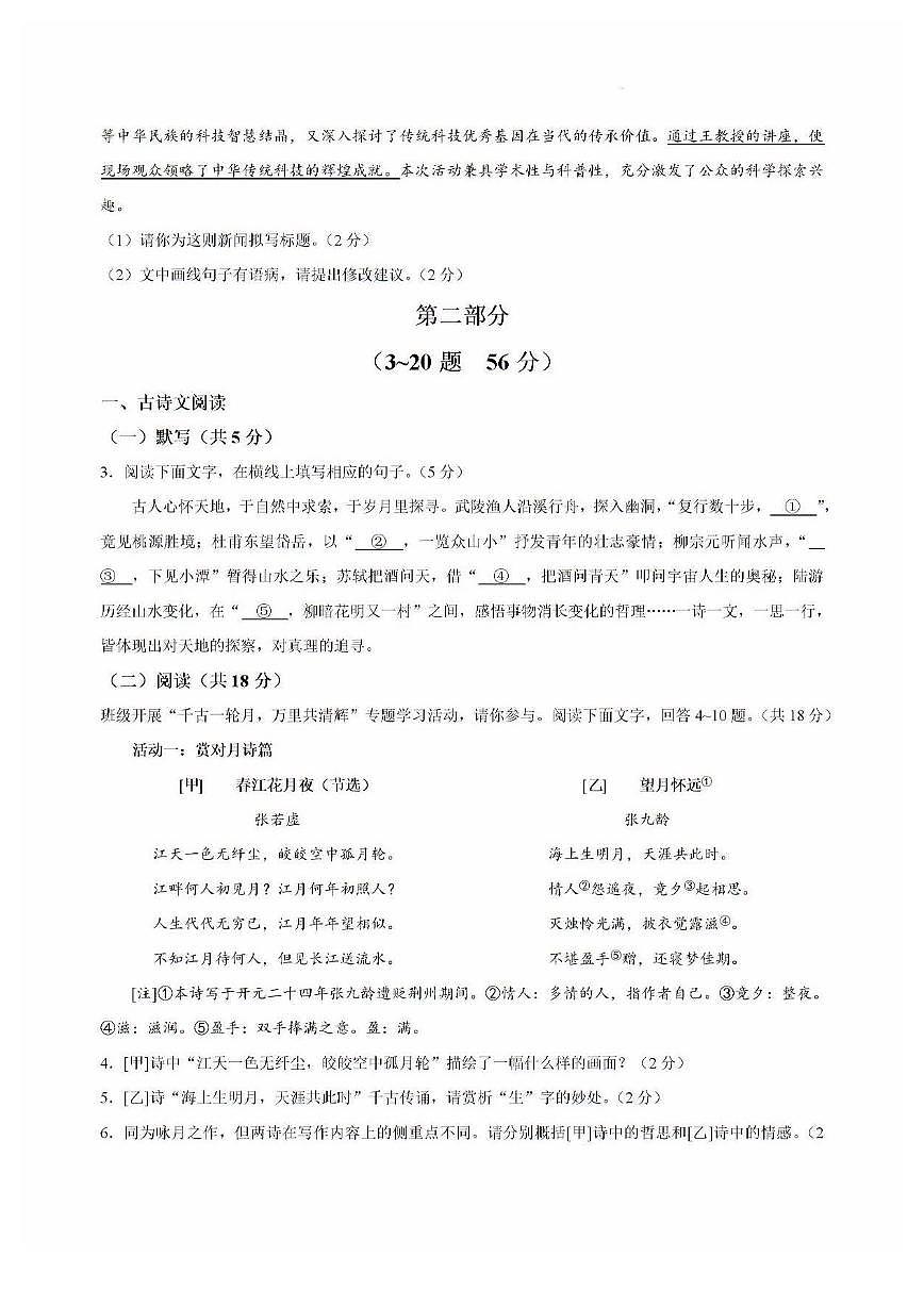 2026中考模拟语文试卷（无答案）第2页