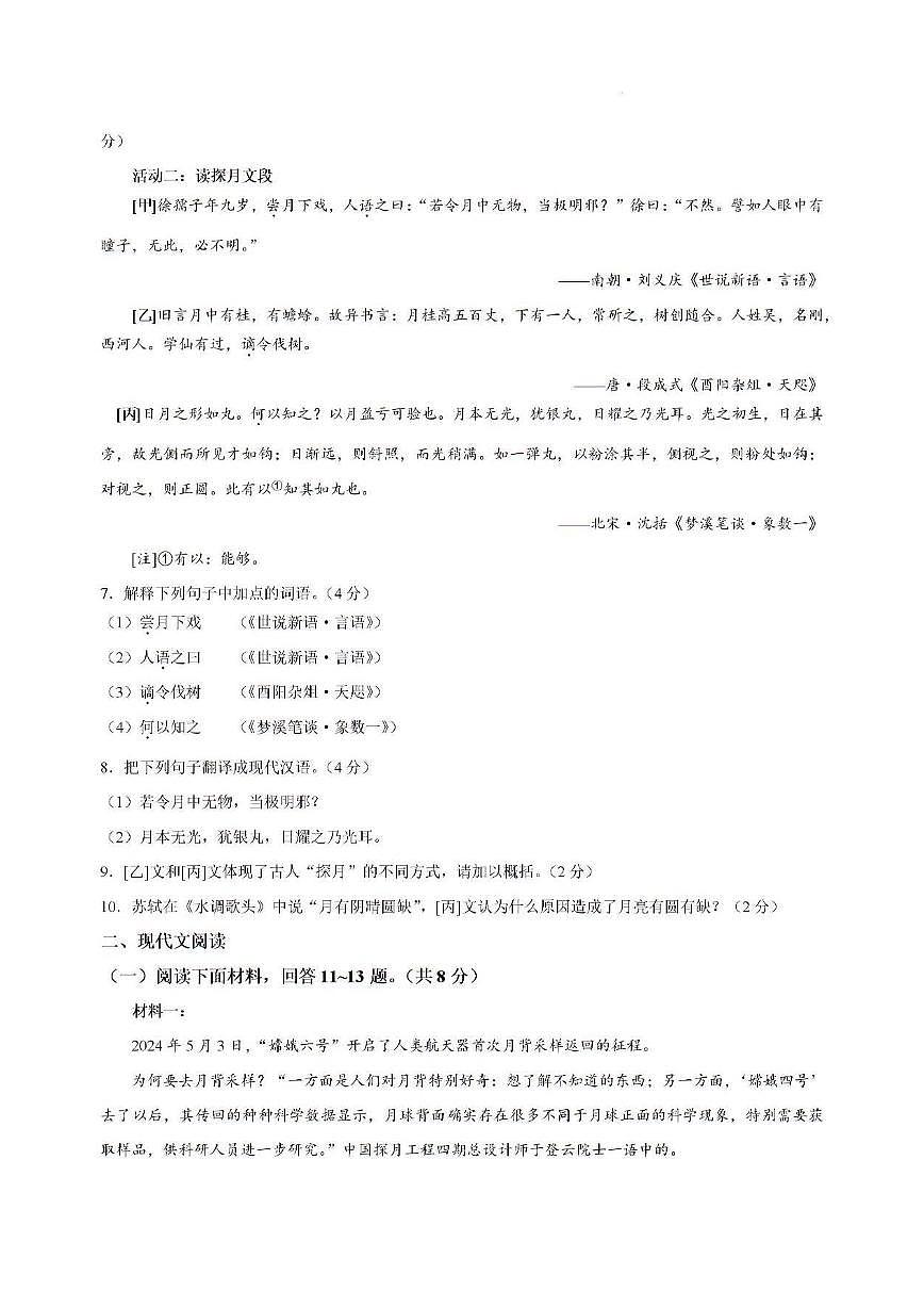 2026中考模拟语文试卷（无答案）第3页