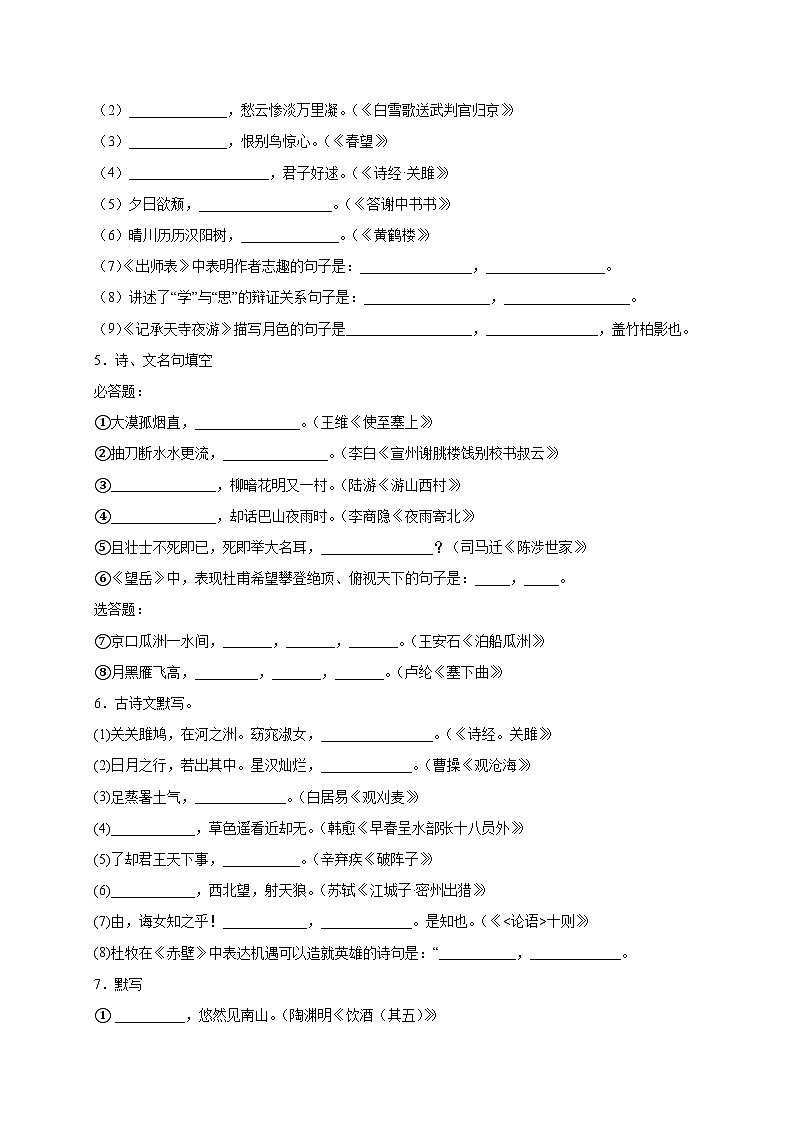 默写50道（原卷版）第2页